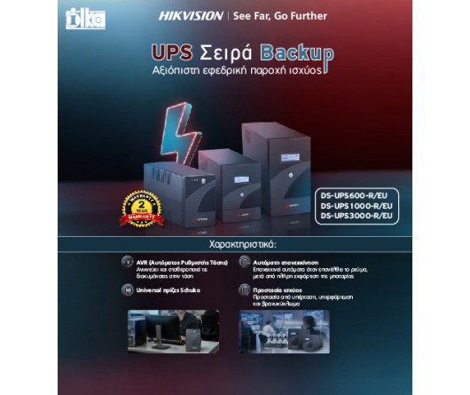 HIKVISION UPS Σειρά Backup