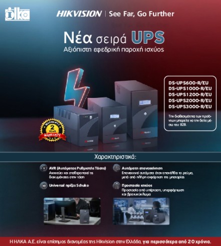 HIKVISION Νέα Σειρά UPS