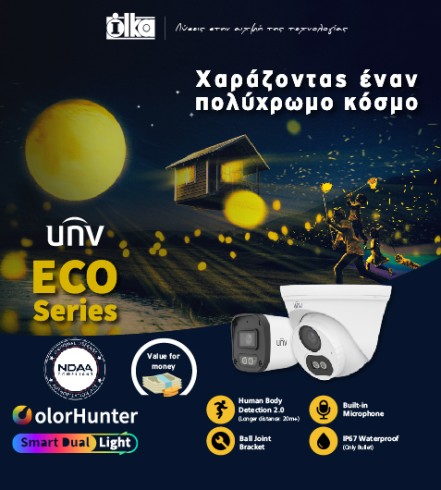 UNIVIEW ECO Series  - Νέα σειρά οικονομικών IP καμερών 4MP της UNV.