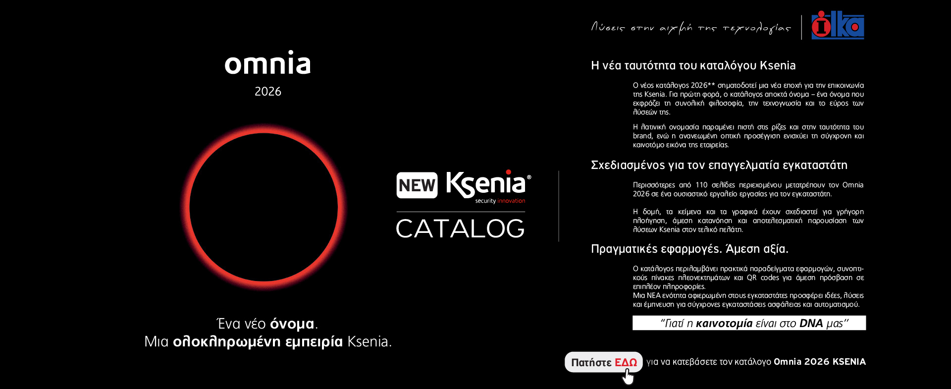 Νέος Κατάλογος Ksenia omnia 2026!