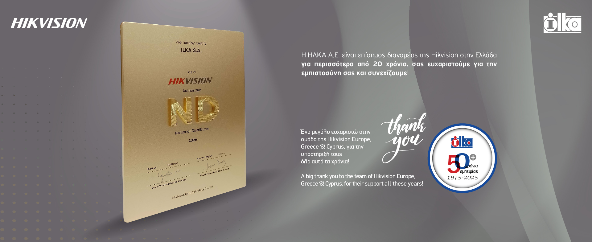 hikvision 20 χρόνια plus συνεργασίας!
