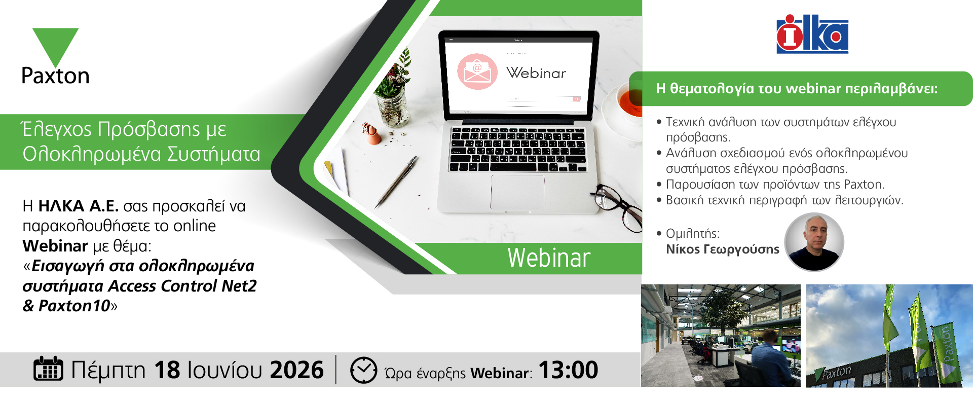 Webinar: Paxton - στις 18 Ιουνίου 2026!